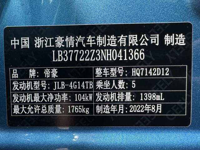 Geely Emgrand S 2022, фото 9