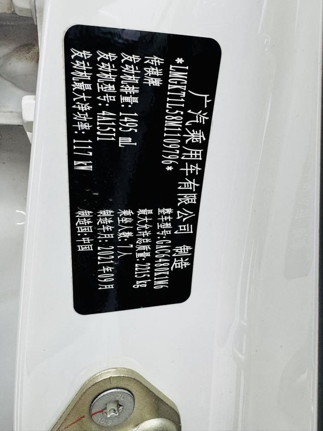 GAC M6 2021, фото 10