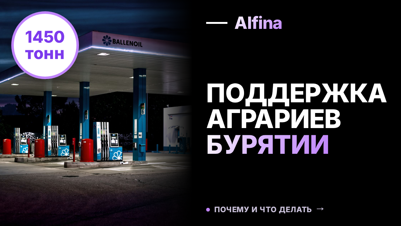 Аграрии Бурятии получат 1,5 тыс. тонн дизтоплива для уборки урожая