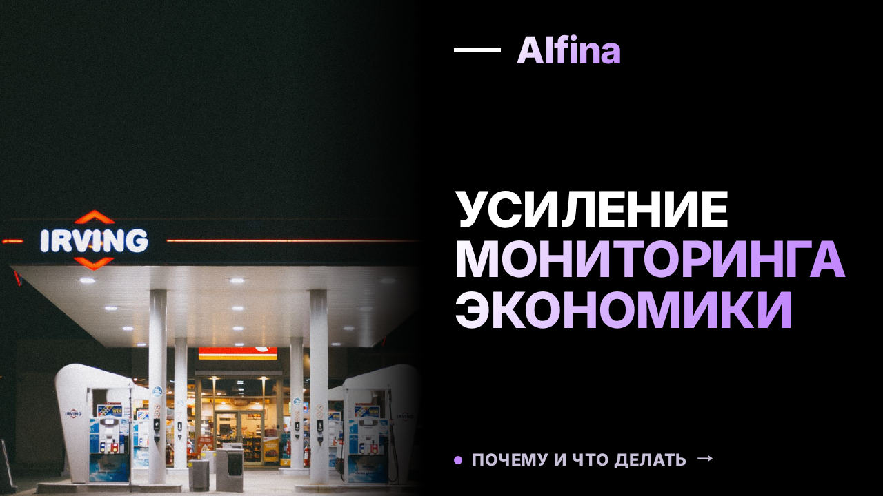 Александр Новак поручил усилить мониторинг макроэкономики и ТЭК