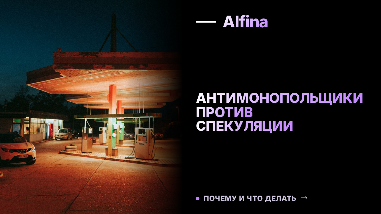 Антимонопольная служба инициировала 41 дело против нефтекомпаний