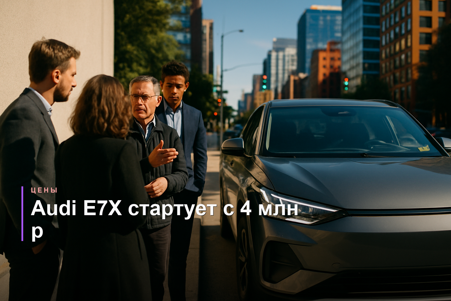 Audi E7X представлен в Китае с ценой от 4 млн рублей