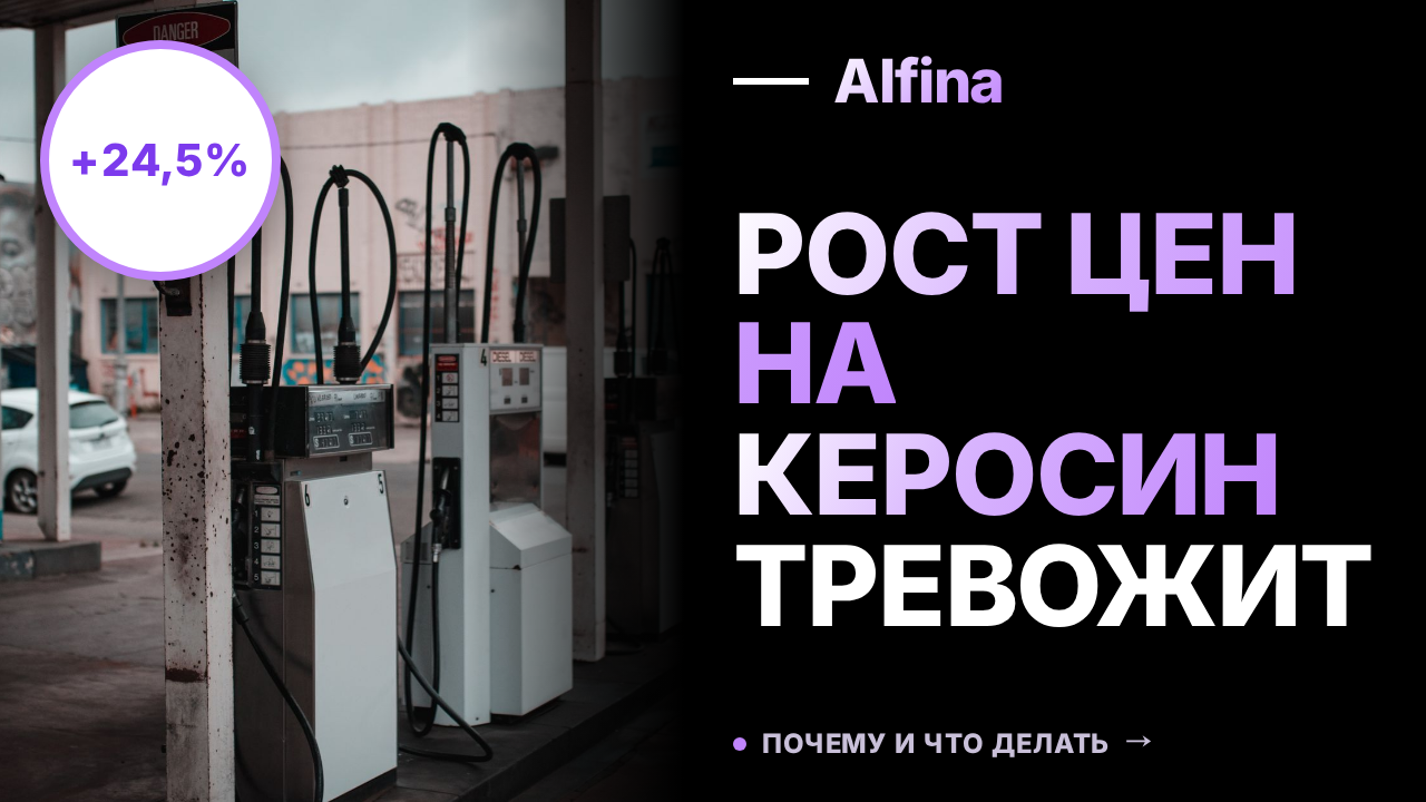 Авиакомпания «Аэрофлот» сообщила о росте затрат на керосин на 24,5%