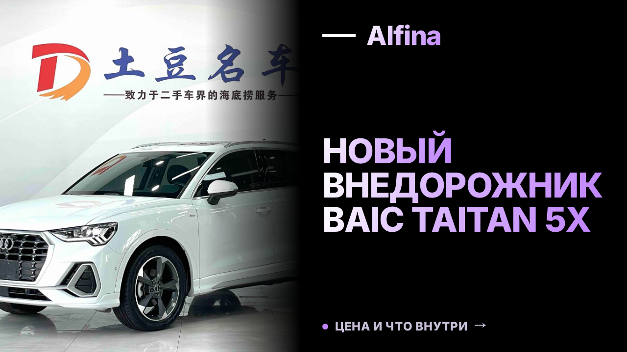 BAIC представил новый внедорожник Taitan 5X с упрощенным оснащением