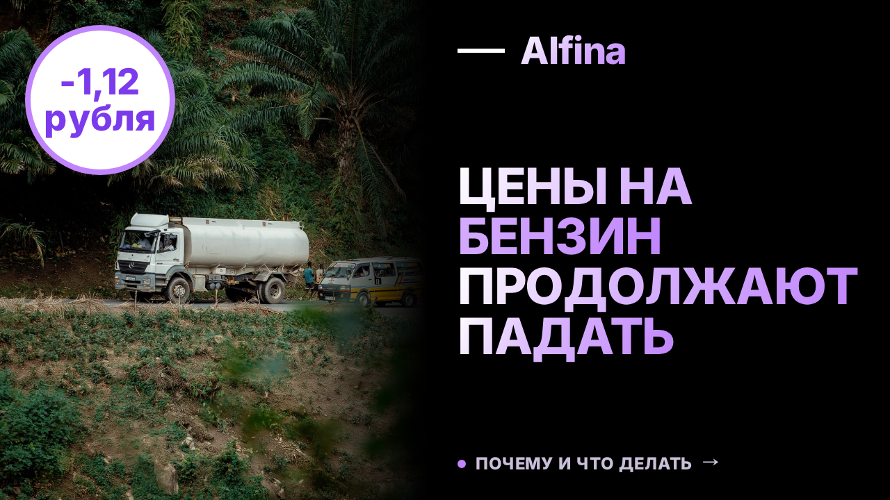 Бензин за неделю подешевел в среднем на 1,12 рубля