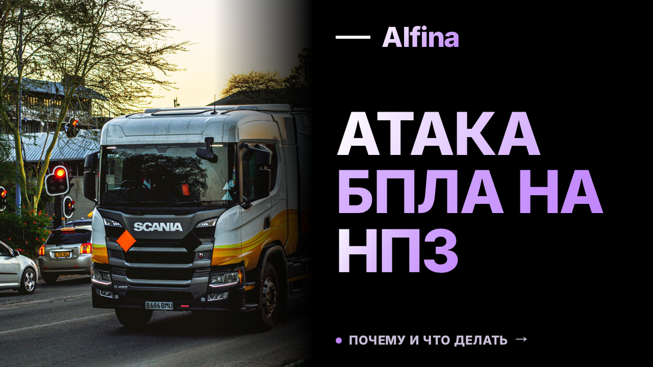 БПЛА атаковали НПЗ в Кстово 26 августа