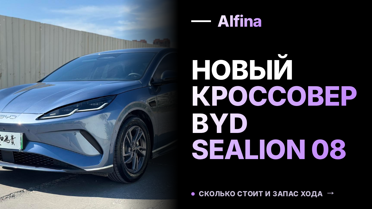 BYD Sealion 08: новый флагман кроссоверов с гибридными и электрическими версиями