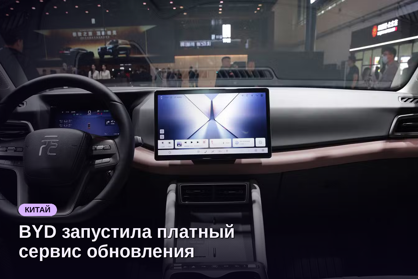 BYD запустила платный сервис обновления экранов для популярных моделей