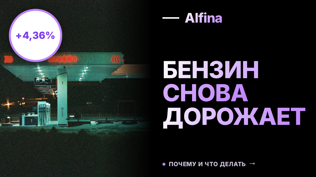 Цена бензина АИ-92 на бирже обновила исторический рекорд