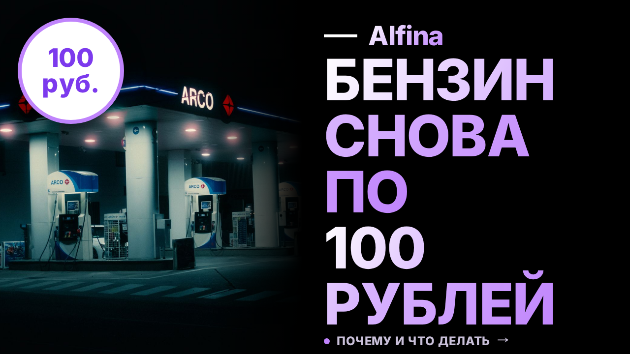 Цена бензина АИ-95 в Крыму с 1 сентября не превысит 100 рублей за литр