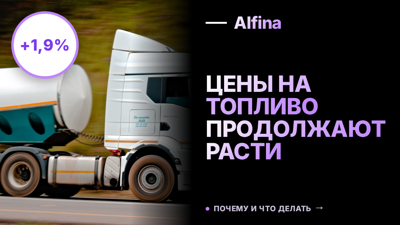 Цены на бензин и дизель в России продолжают расти