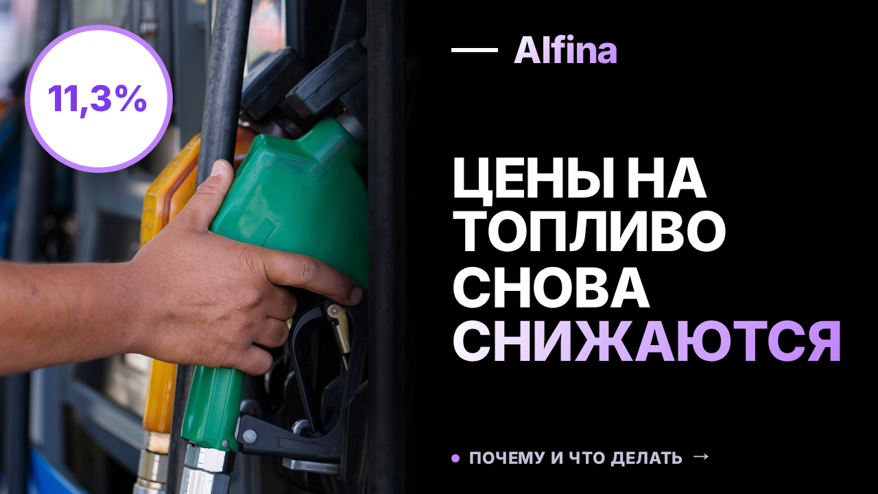Цены на бензин и дизельное топливо снизились на бирже в России