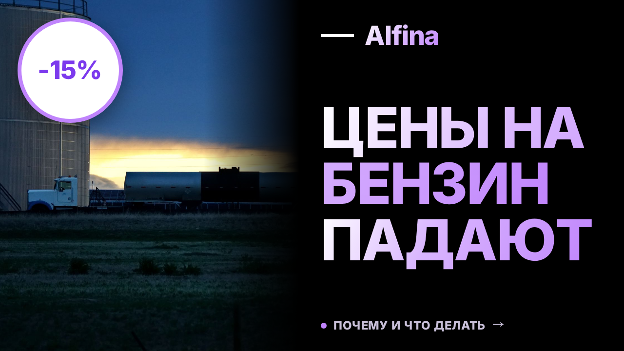 Цены на бензин снизились в 46 регионах России с 28 июля по 3 августа