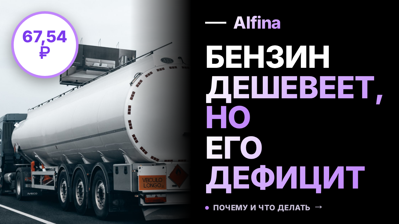 Цены на бензин в Москве продолжают снижаться, но его дефицит сохраняется