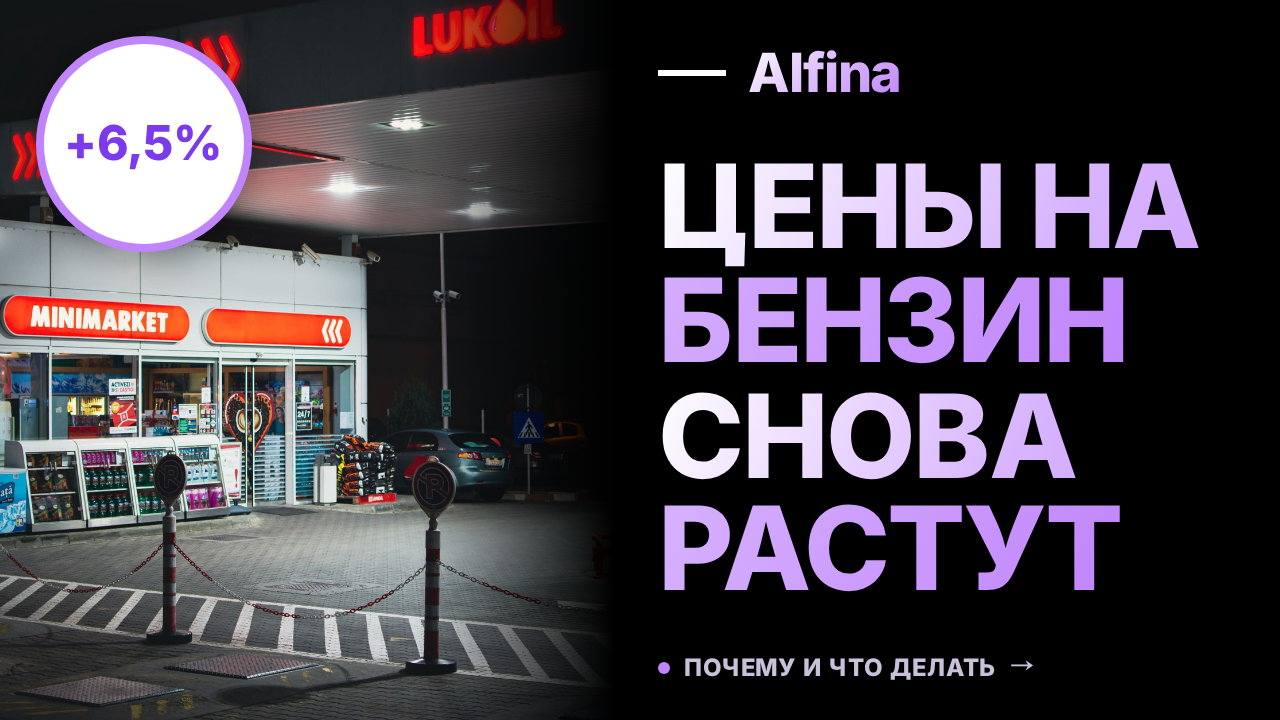 Цены на бензин в России увеличились на 6,5% в июле
