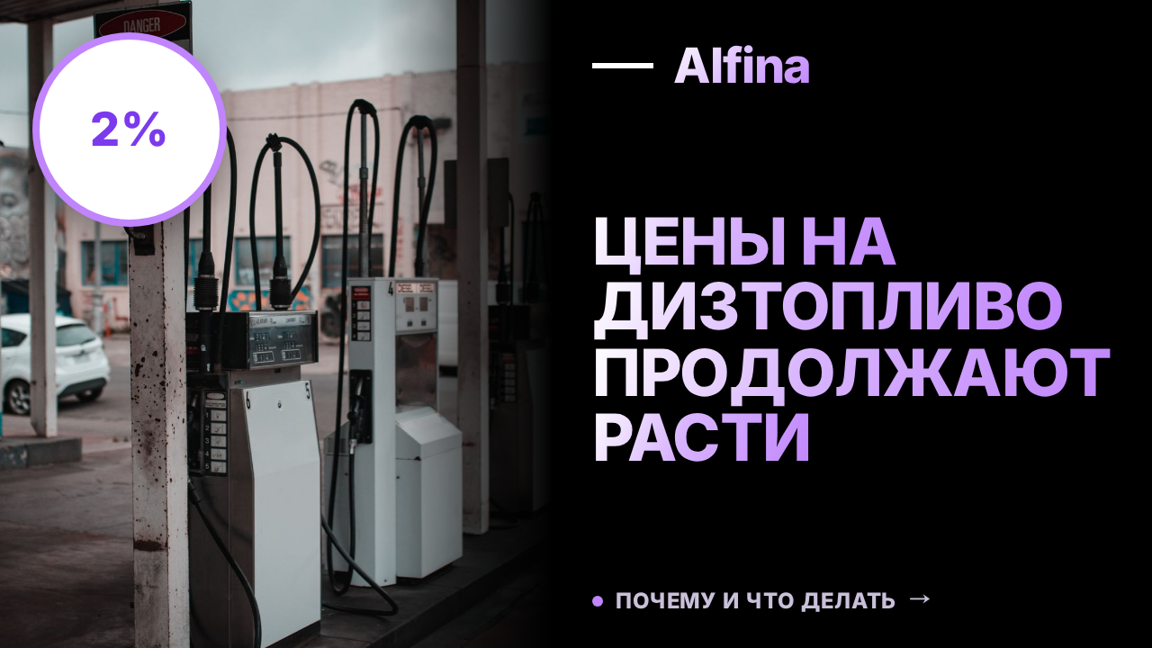 Цены на дизтопливо в Европе достигли рекордов из-за ремонтов НПЗ и проблем в Красном море