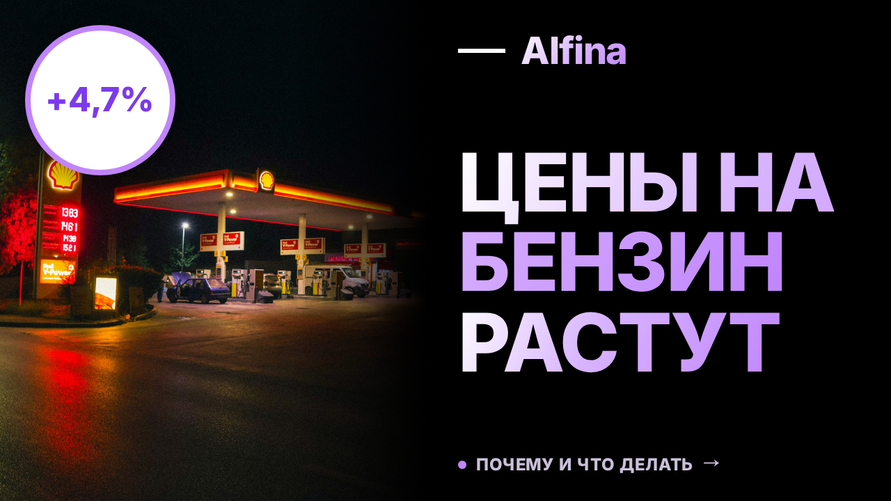 Цены производителей на бензин в России в июле выросли на 4,7%