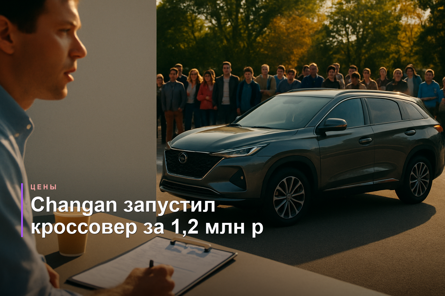 Changan представил кроссовер CS75 Plus по цене 1,2 млн рублей