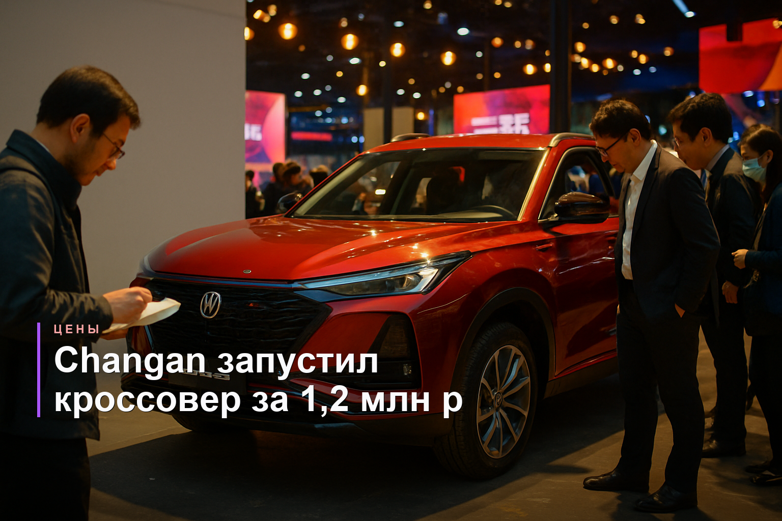 Changan представил кроссовер CS75 Plus по цене 1,2 млн рублей