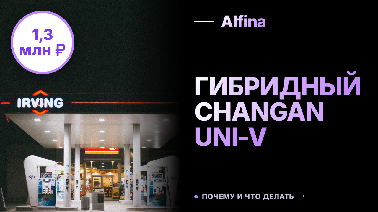 Changan Uni-V получил гибридный мотор с низким расходом топлива