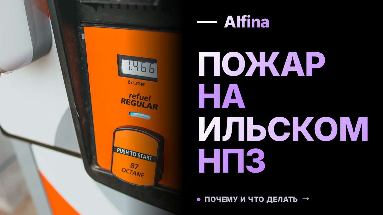 Число пострадавших при пожаре на Ильском НПЗ увеличилось до шести