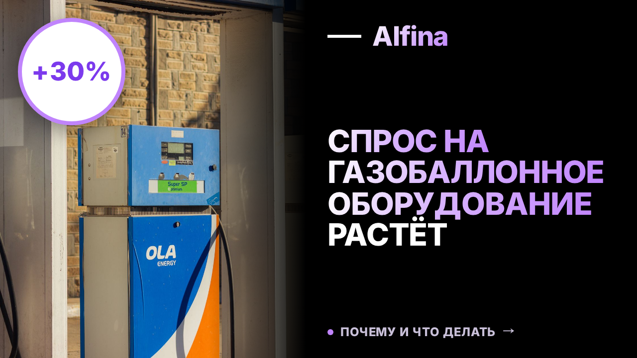 Дефицит бензина в России привёл к росту спроса на газобаллонное оборудование на 30–35%