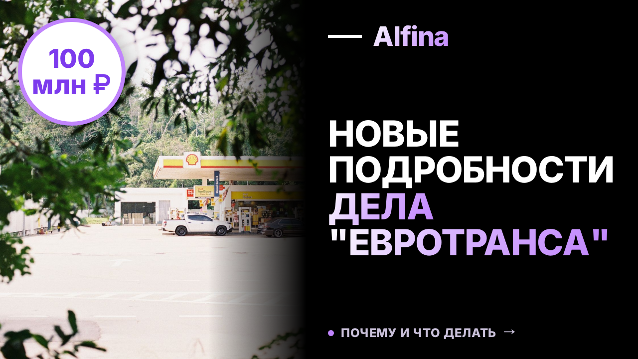 Дело "Евротранса": подробности о задержании руководства и ущербе