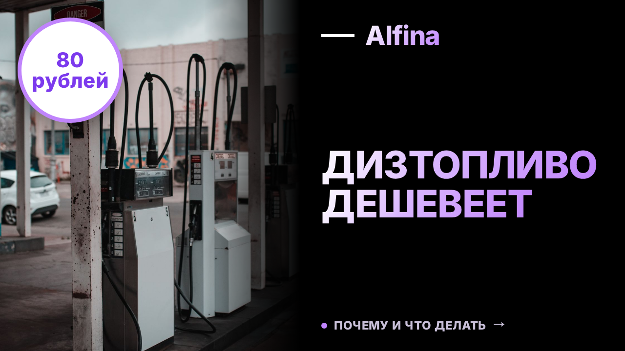 Дизельное топливо в Крыму подешевело на 80 рублей за литр