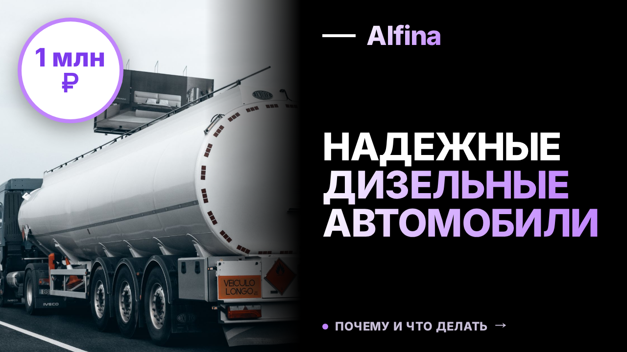 Эксперт назвал надежные дизельные автомобили до 1 млн рублей