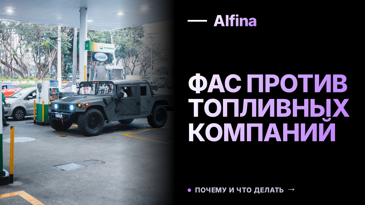 ФАС возбудила 41 дело против топливных компаний за нарушения