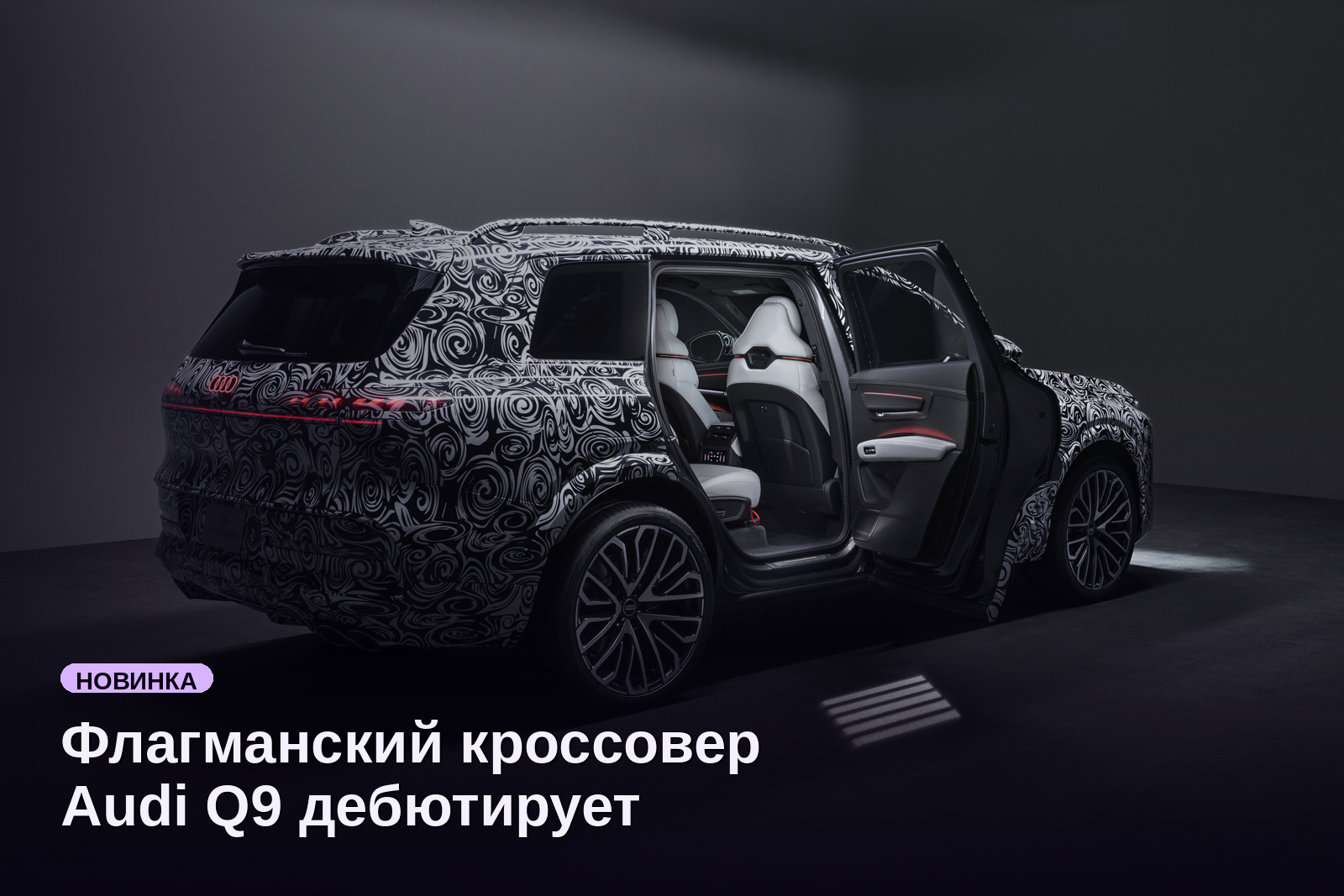 Флагманский кроссовер Audi Q9 дебютирует летом 2026 года
