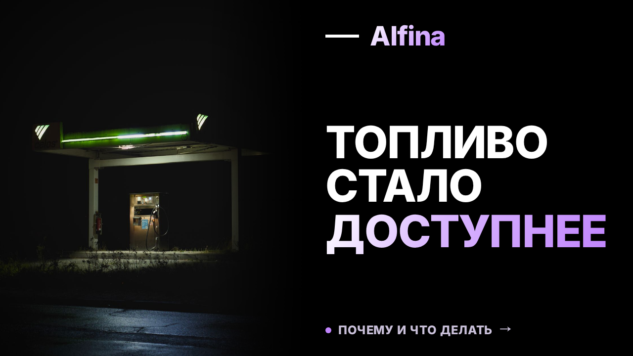 Газпром нефть сняла лимиты на продажу топлива в 13 регионах России