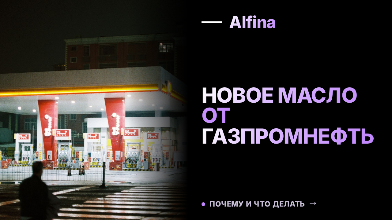 Газпромнефть представила всесезонное масло для тяжелой техники на Дальнем Востоке