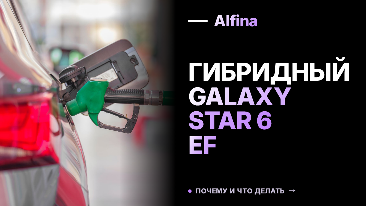 Geely представила седан Galaxy Star 6 EF с уникальной гибридной системой