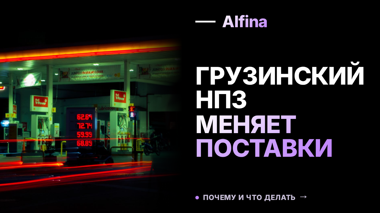 Грузинский НПЗ переходит на казахскую и ливийскую нефть до сентября