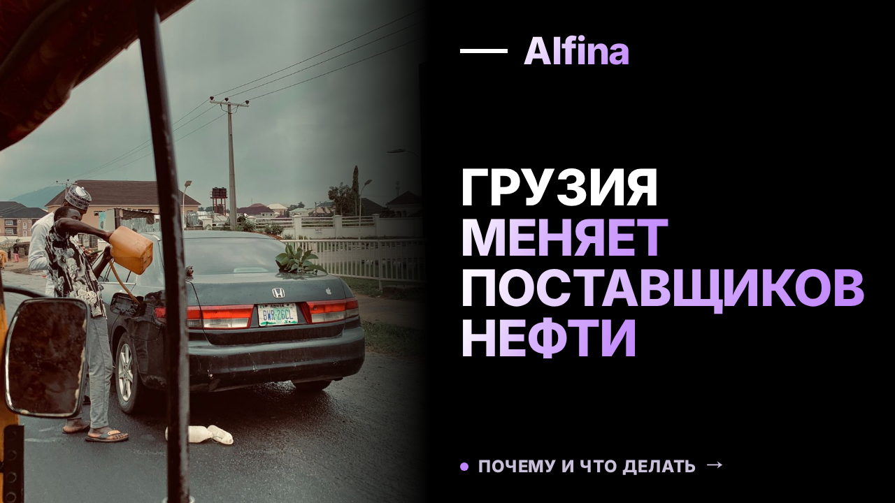Грузинский НПЗ в Кулеви переходит на нефть из Казахстана и Ливии