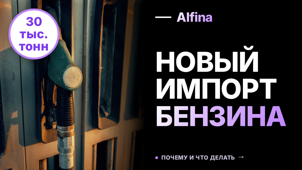 Импорт бензина из Марокко: 30 тыс. тонн Аи-92 прибыли в Россию