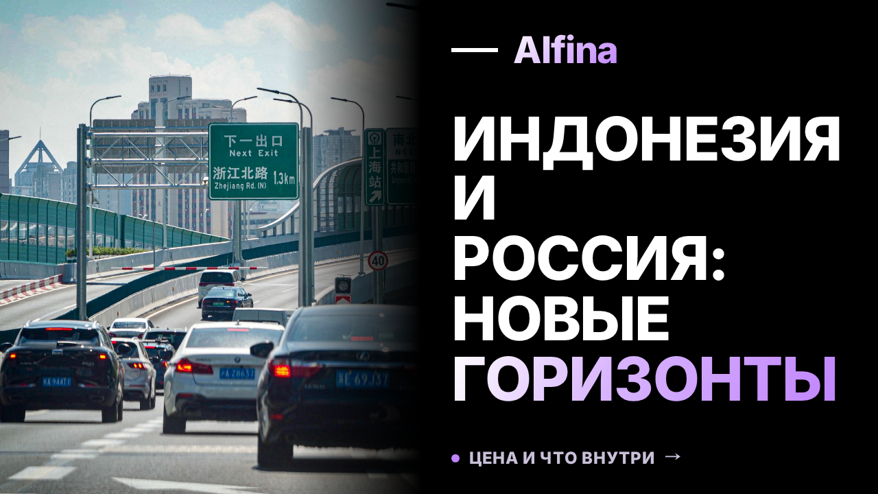Индонезия пригласила Россию к сотрудничеству на шельфе