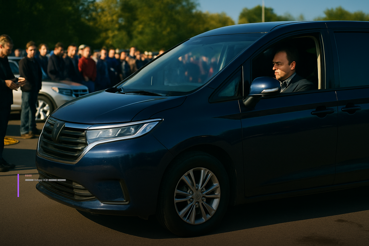 Качество минивэна Hongqi HQ9 за 8,5 млн рублей подвергли критике