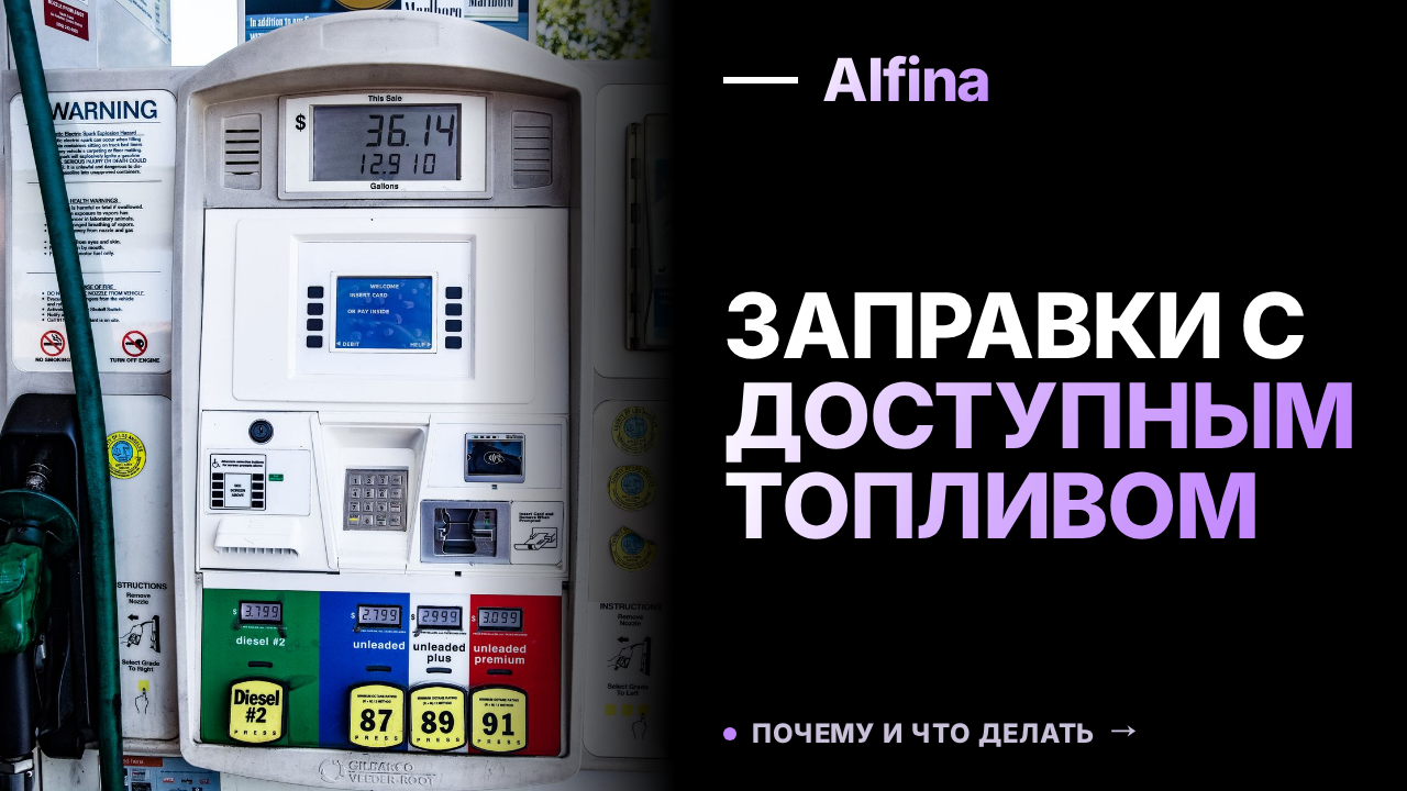 Карта заправок Москвы и области: где топливо есть прямо сейчас