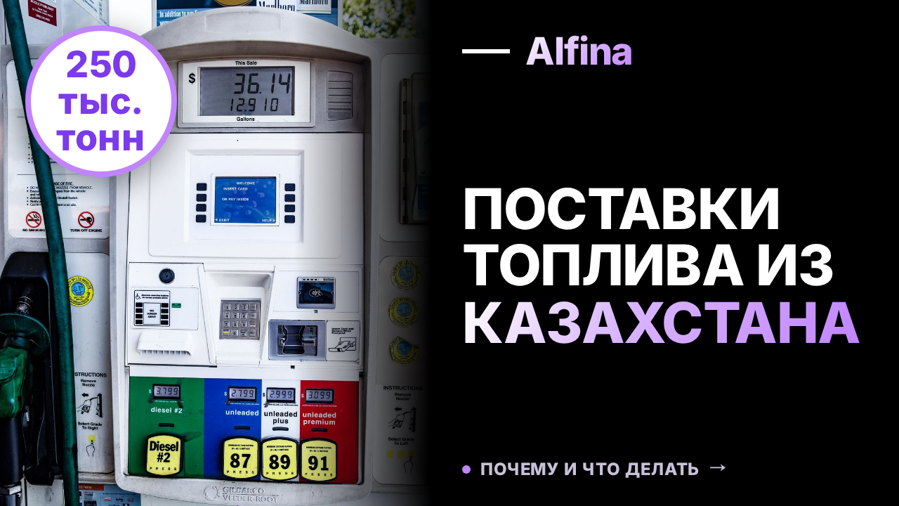 Казахстан сможет поставлять в Россию до 250 тыс. тонн топлива в год