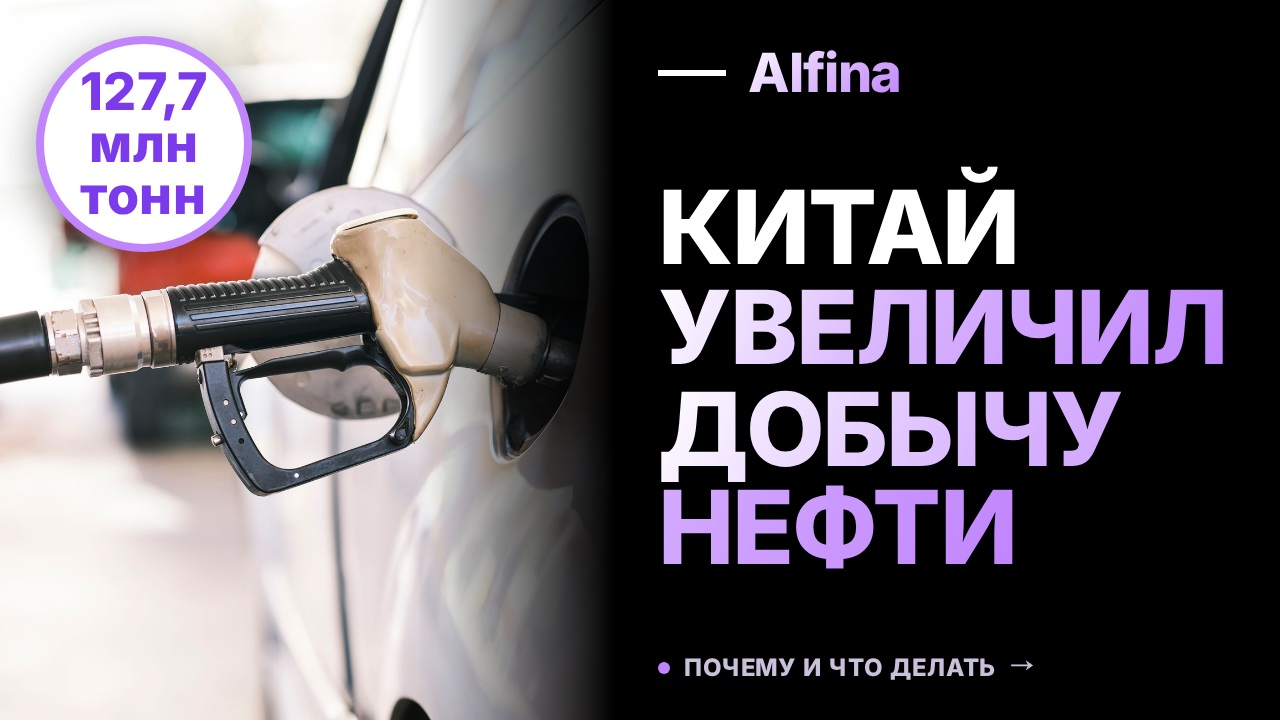 Китай нарастил добычу нефти до 127,7 млн тонн за семь месяцев