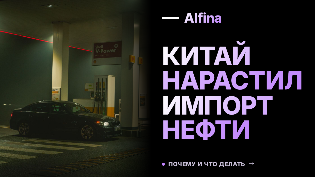 Китай нарастил импорт российской нефти из европейских портов, потеснив Индию