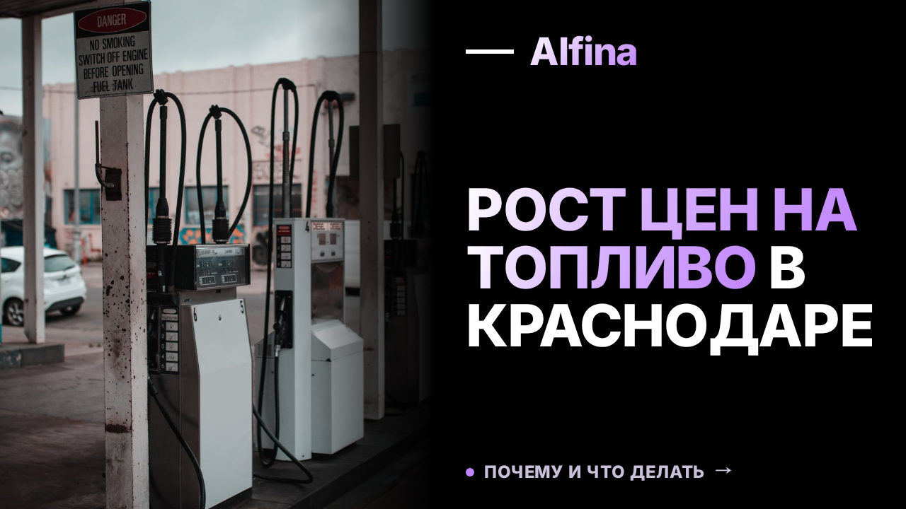 Краснодарское УФАС возбудило дела против четырех сетей АЗС из-за цен на топливо