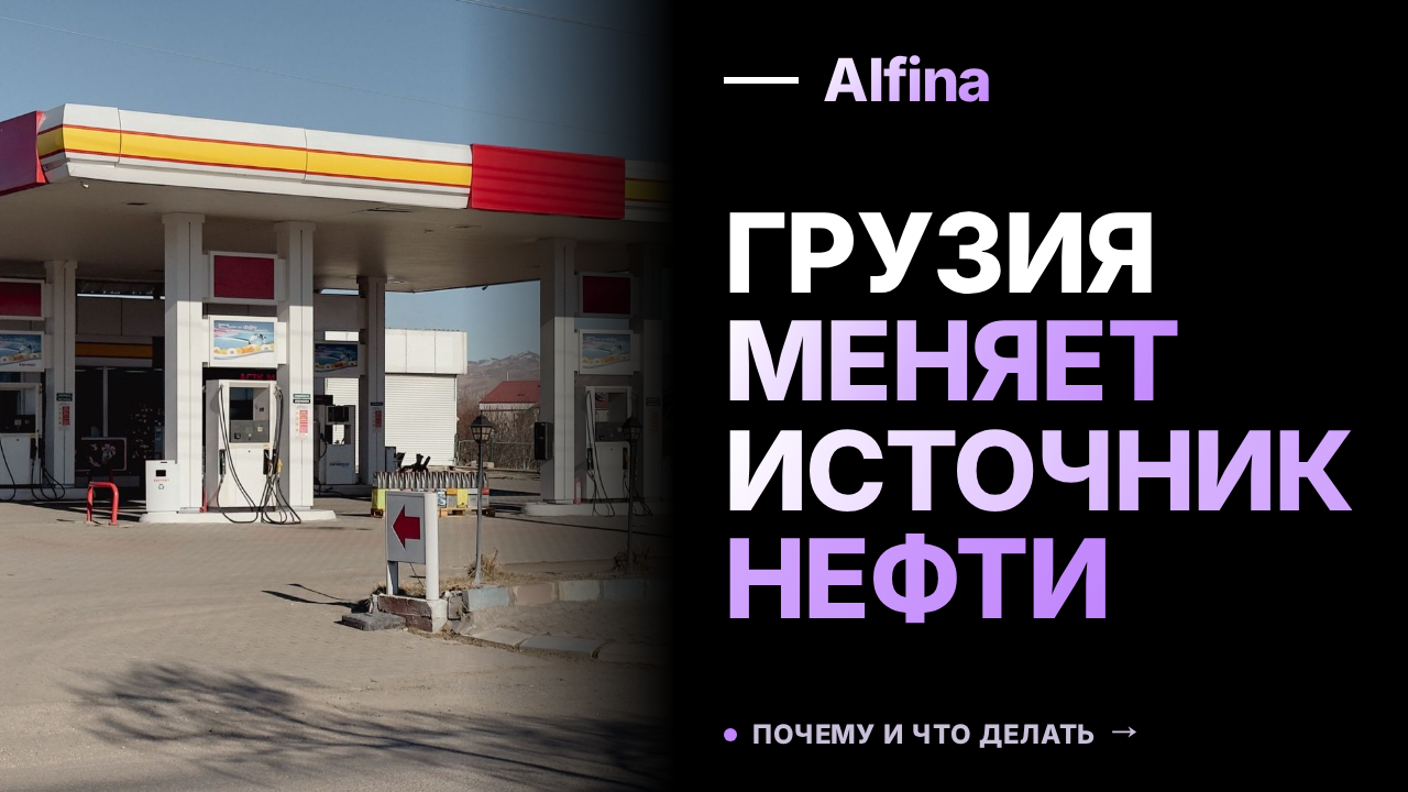 Кулевский НПЗ в Грузии переходит на казахстанскую нефть