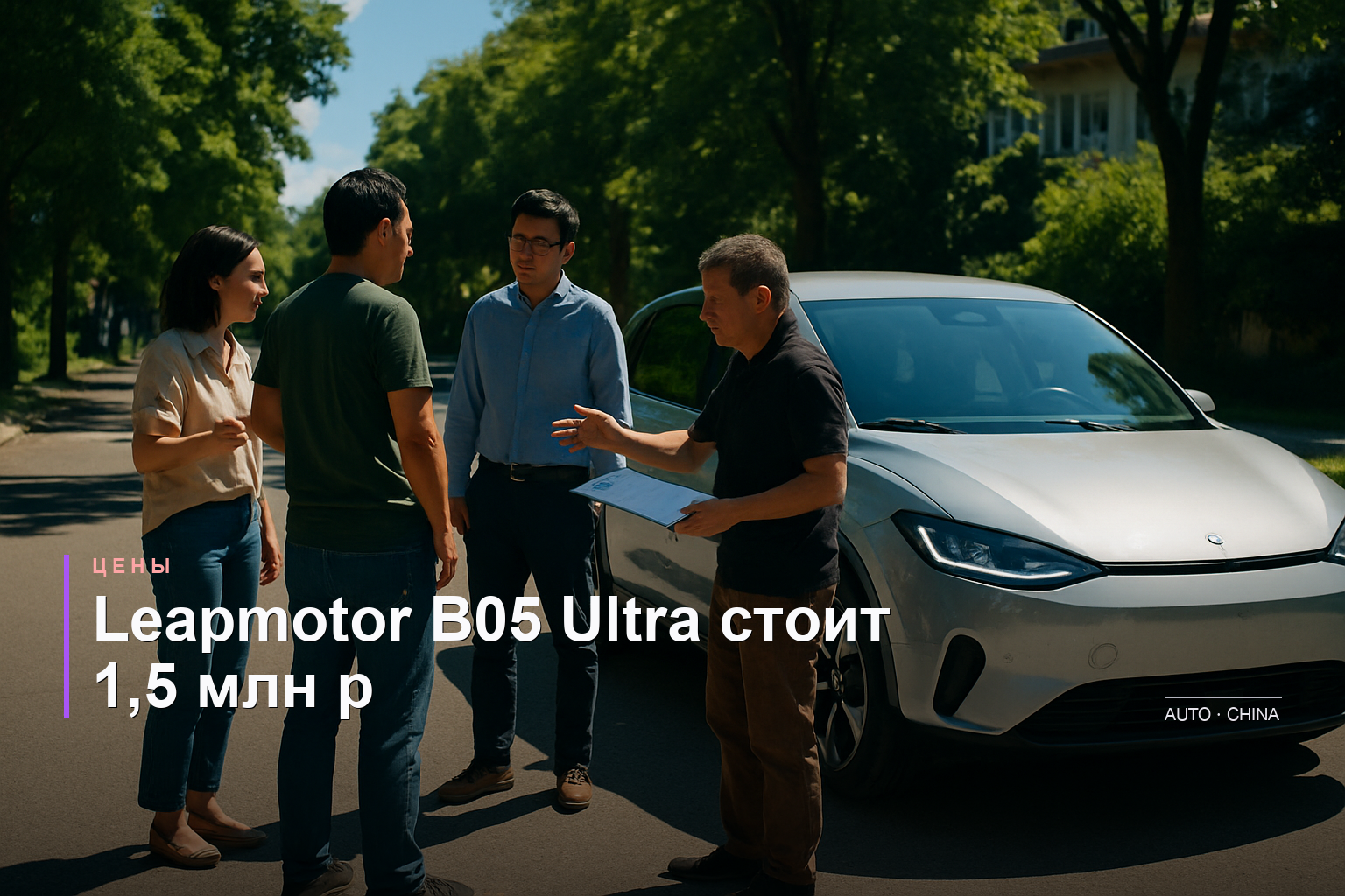 Leapmotor B05 Ultra представлен в Китае по цене от 1,5 млн ₽