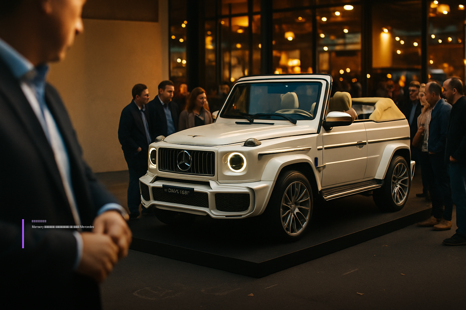 Mansory представил кабриолет на базе Mercedes-Benz G-Class с суицидальными дверьми