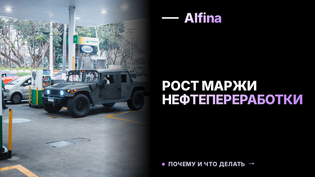 Маржа нефтепереработки в Европе во II квартале 2026 года достигла $20,3 за баррель