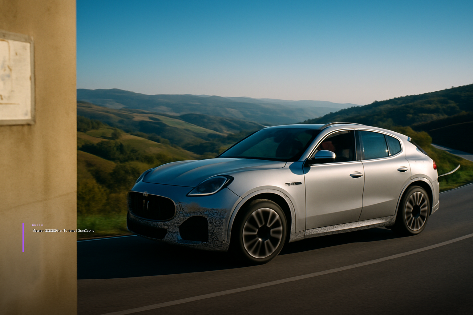 Maserati тестирует обновленные GranTurismo, GranCabrio и Grecale