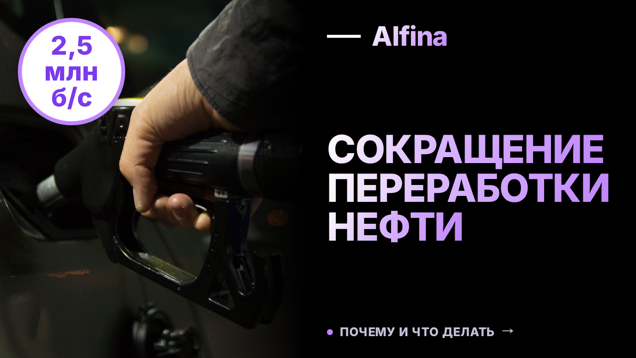 МЭА прогнозирует падение мировой переработки нефти на 2,5 млн б/с к 2026 году